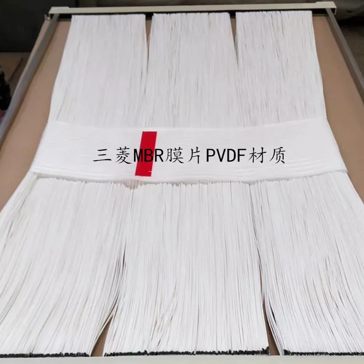 三菱化學MBR膜60E0025SA中空纖維微濾膜浸沒式PVDF簾式膜