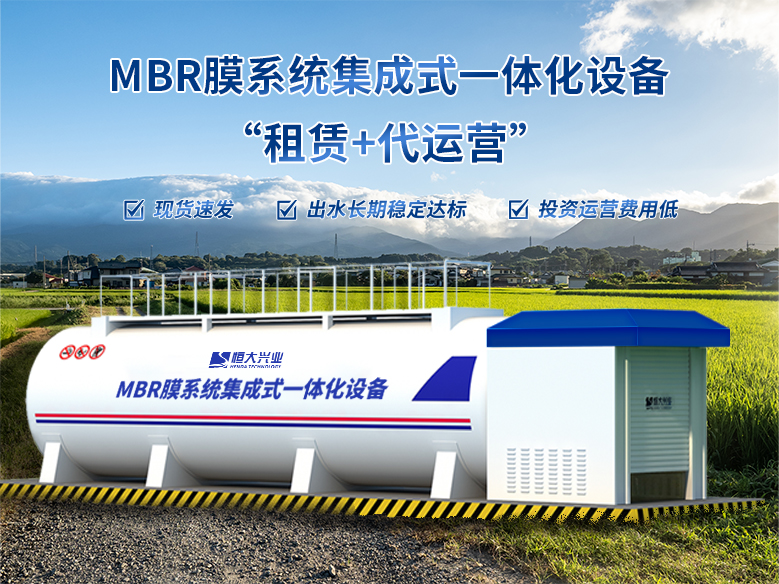移動式MBR膜系統(tǒng)集成式一體化設(shè)備，精準(zhǔn)解決河水/地下水治理需求