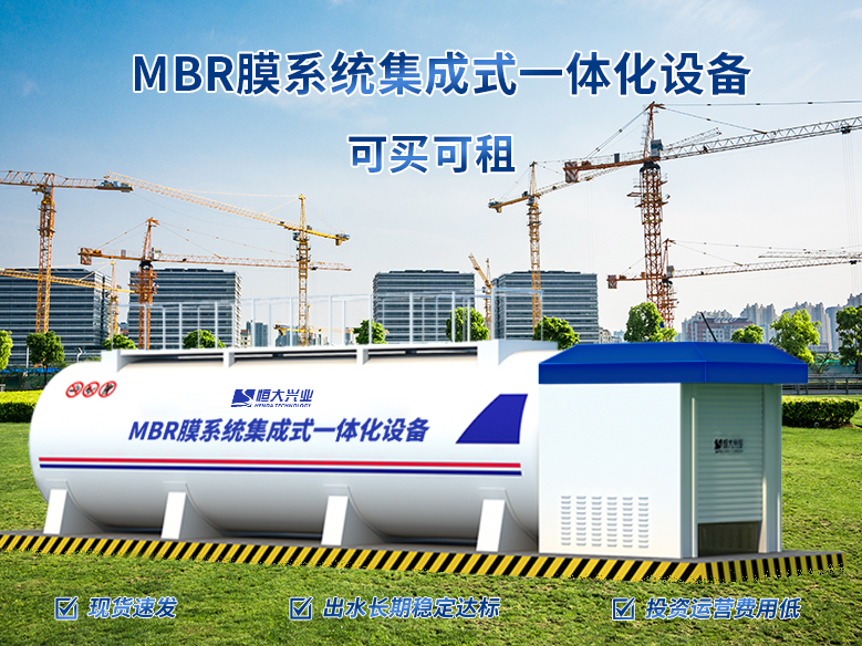 MBR膜集成式設(shè)備.jpg