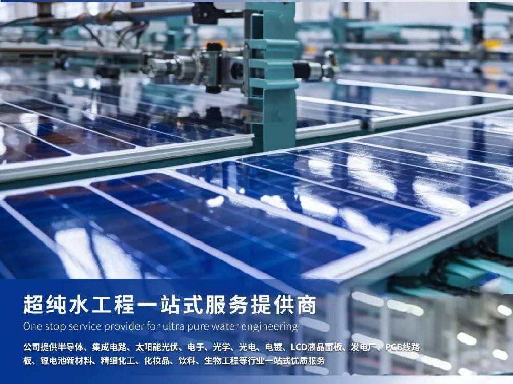 恒大興業(yè)半導(dǎo)體超純水解決方案：穩(wěn)定運行，適配精密智造